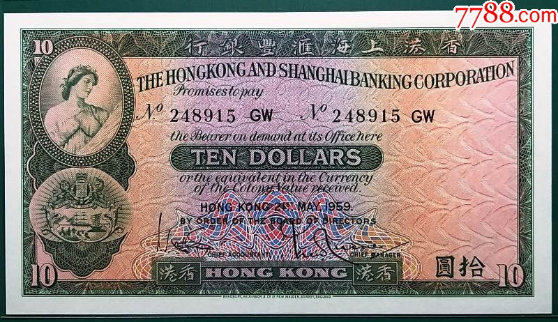 1959年248915GW拾圓10元香港上海滙豐銀行全新AU級_港澳台钱币_香港钱币总汇【7788收藏__收藏热线】