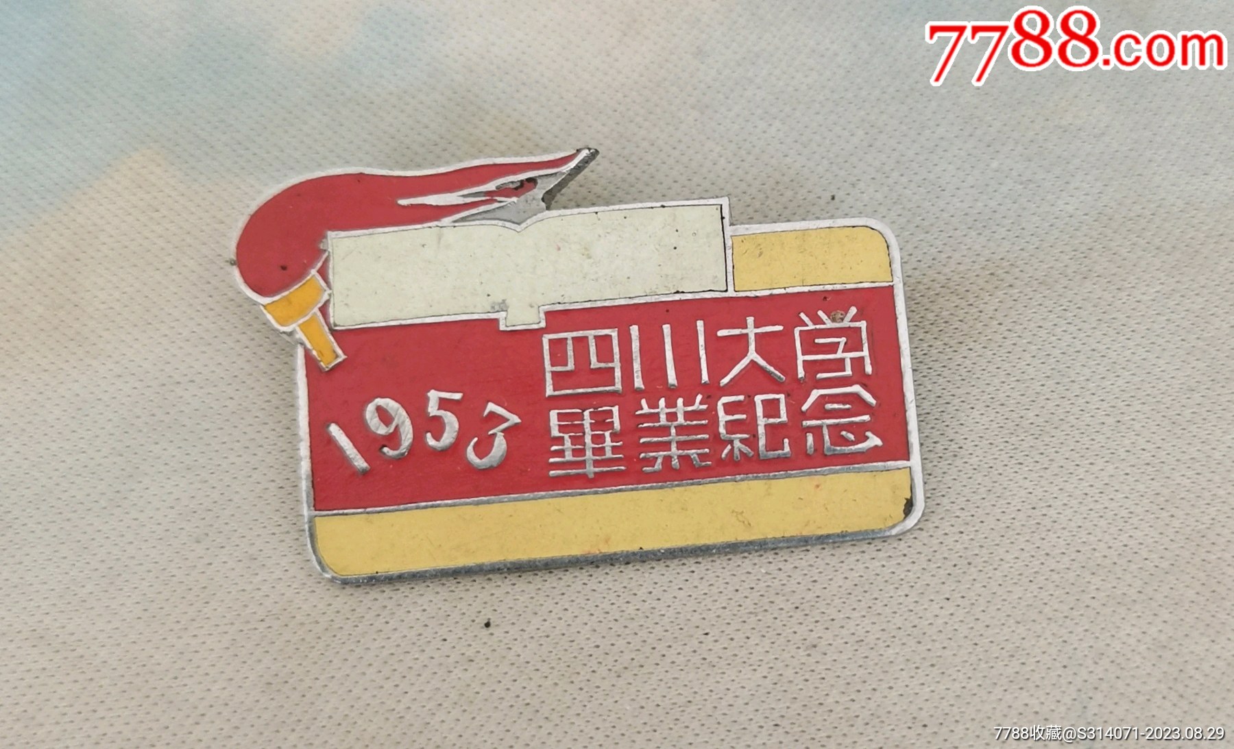 1953年四川大学毕业纪念_校徽/毕业章_图片鉴赏_收藏价值_7788白瓷