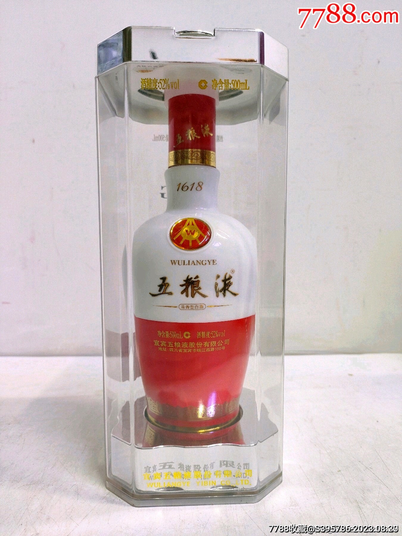 【新品未開封】中国白酒　五粮液1618（ 五糧液1618 ）52度