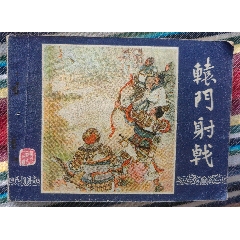轅門射戟_曇花一現(xiàn)店