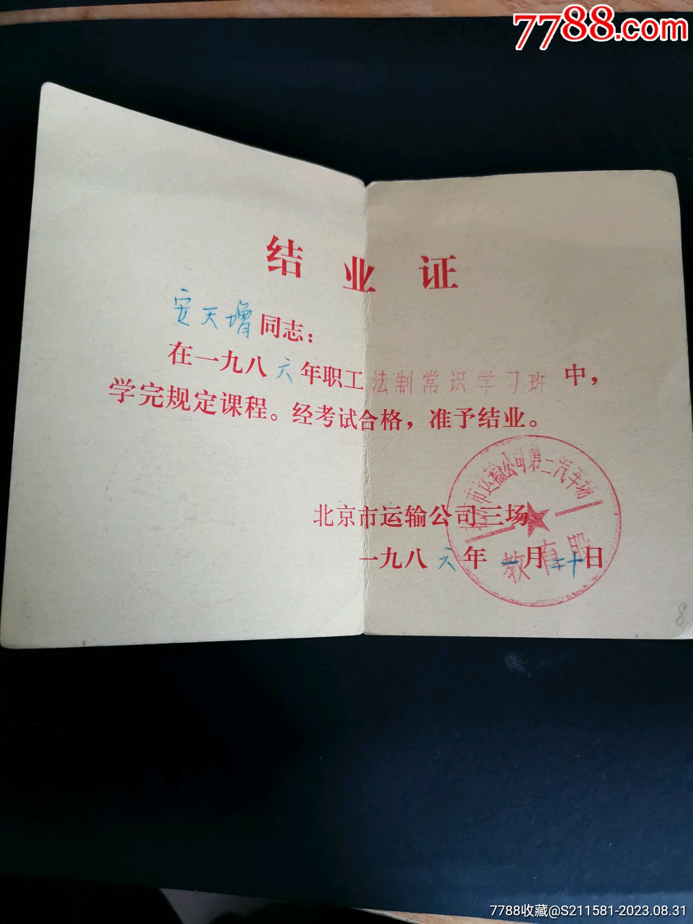 结业证书_毕业/学习证件_第2张_7788奇石收藏