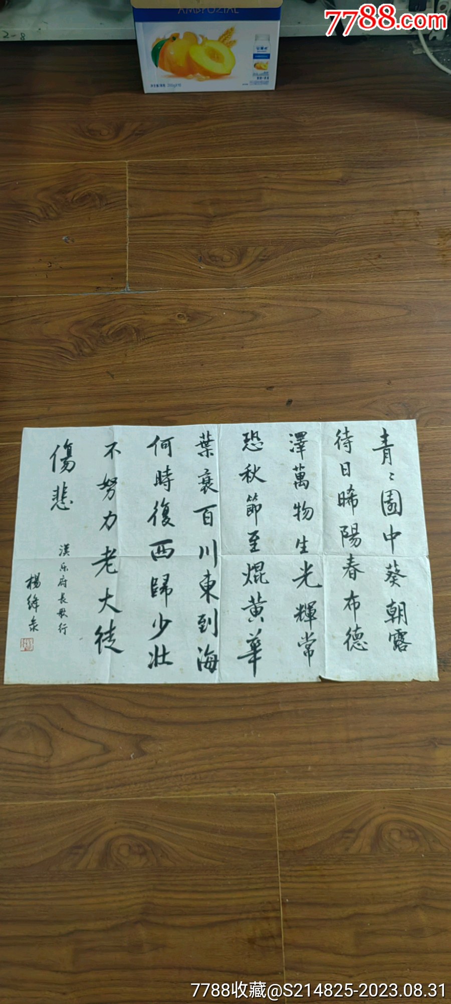 杨绛书法一幅（尺寸45X69）货号44_价格680元_第1张_7788收藏__收藏热线