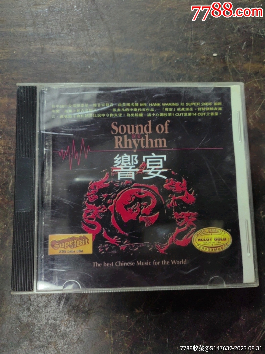 響宴_音乐CD_第1张_7788期刊网