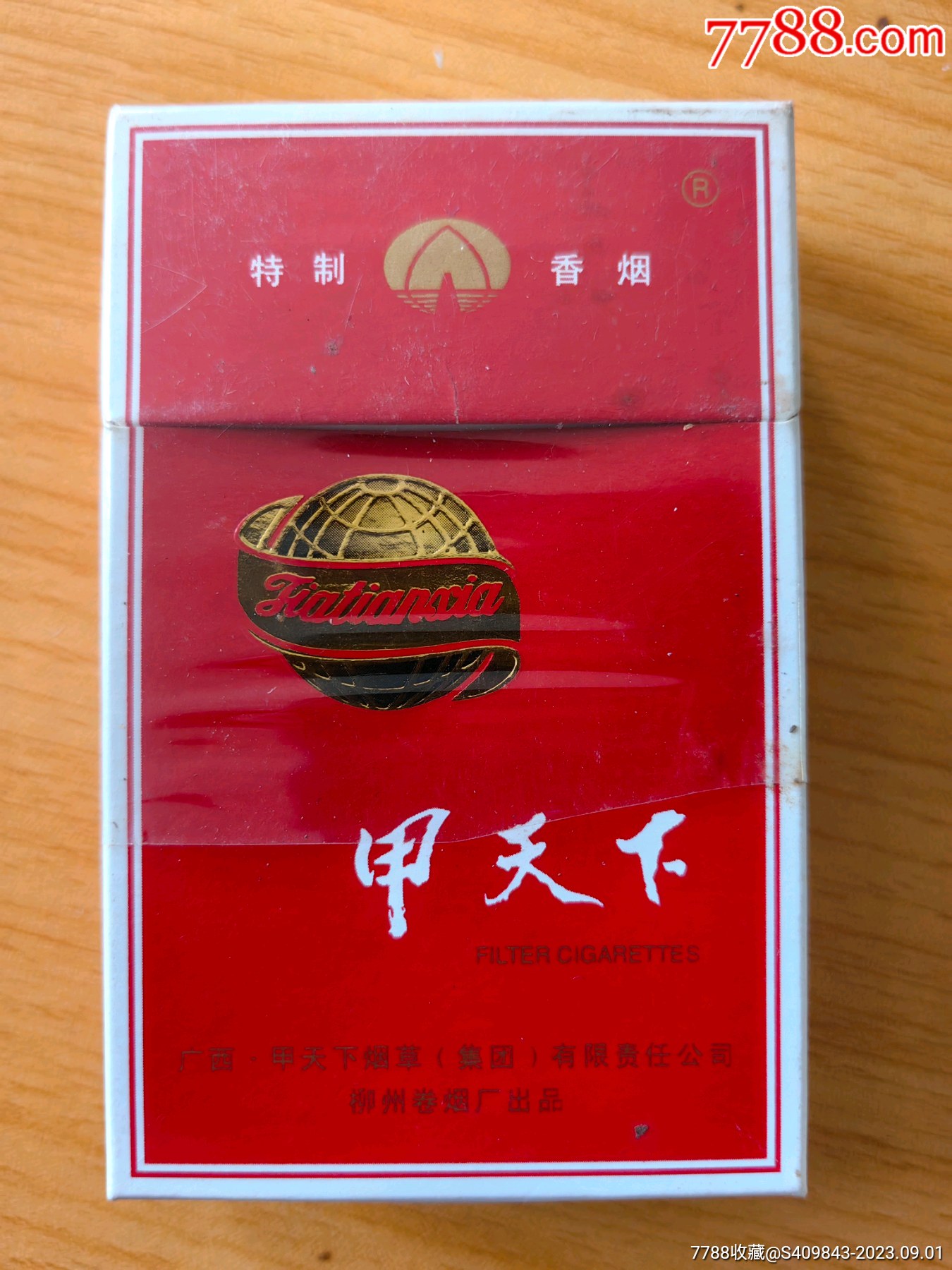 甲天下,特制红甲,焦油量15mg