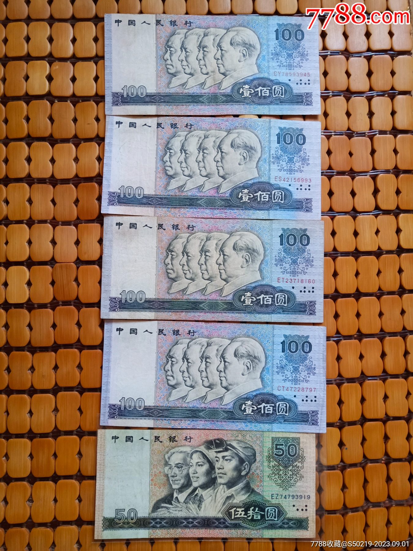 1980年五十元1980年一百元共5张_人民币_作品图片_收藏价格_7788纸艺