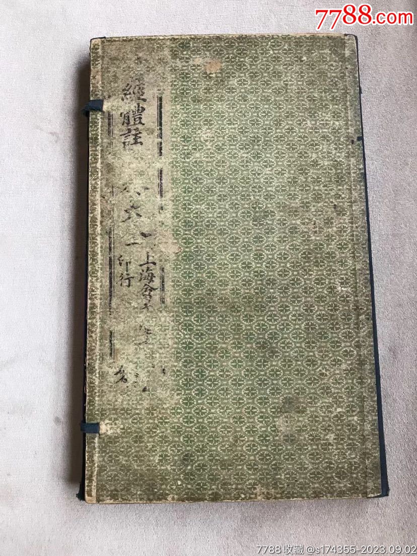 老书一套四本,品相超级好_古籍/善本_图片收藏_回收价格_7788老酒收藏