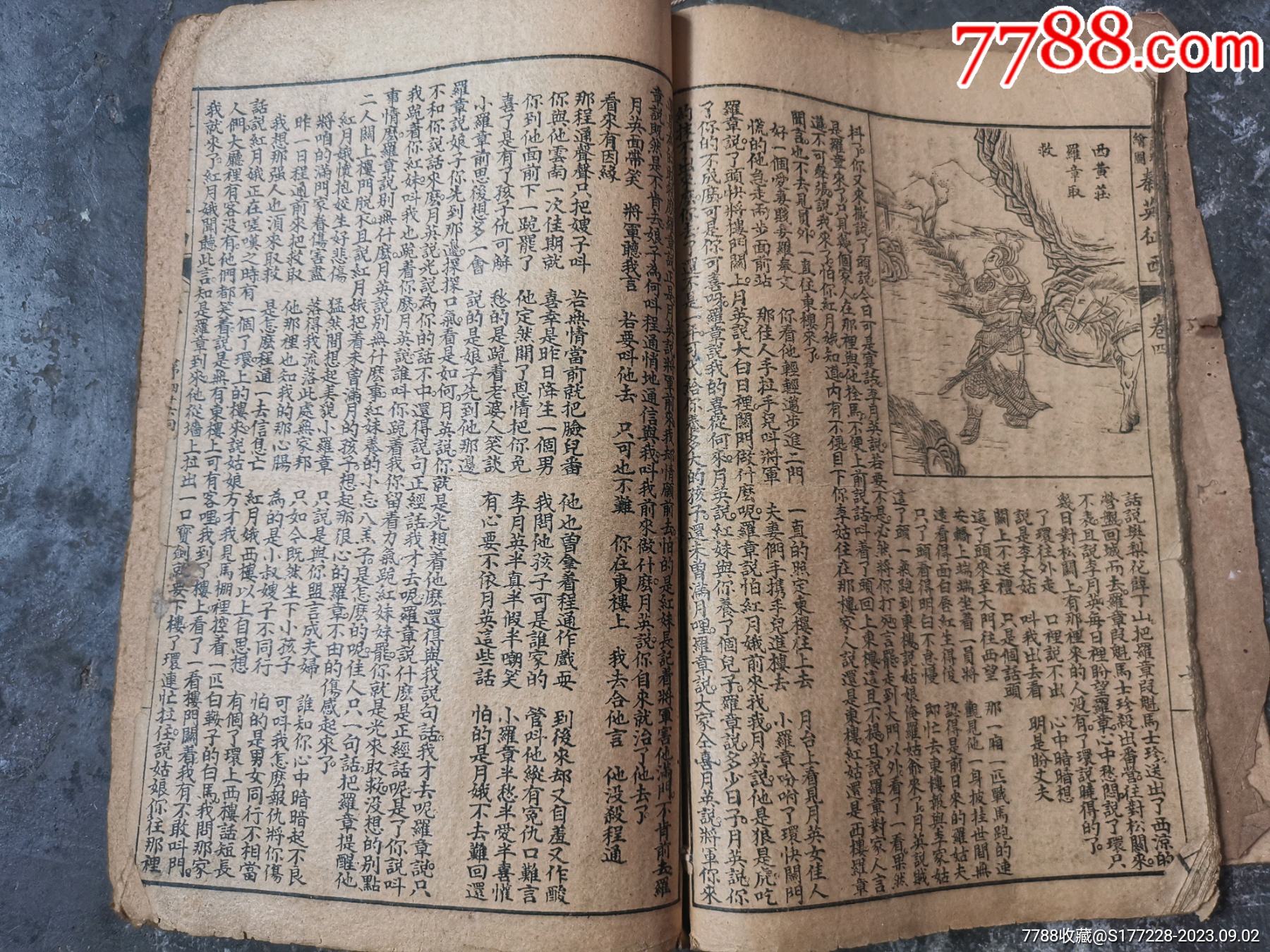 古书2本老书_民国旧书_朝鲜高丽民俗古玩【7788收藏__收藏热线】