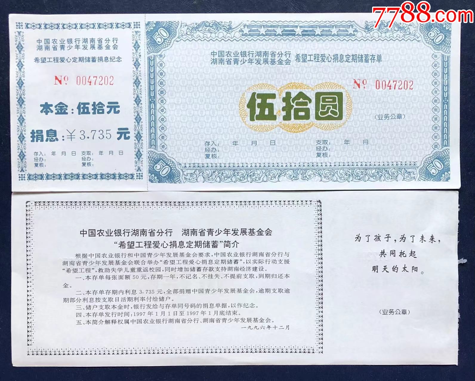 湖南农业银行捐息储蓄存单_存单/存折_第1张_7788期刊网