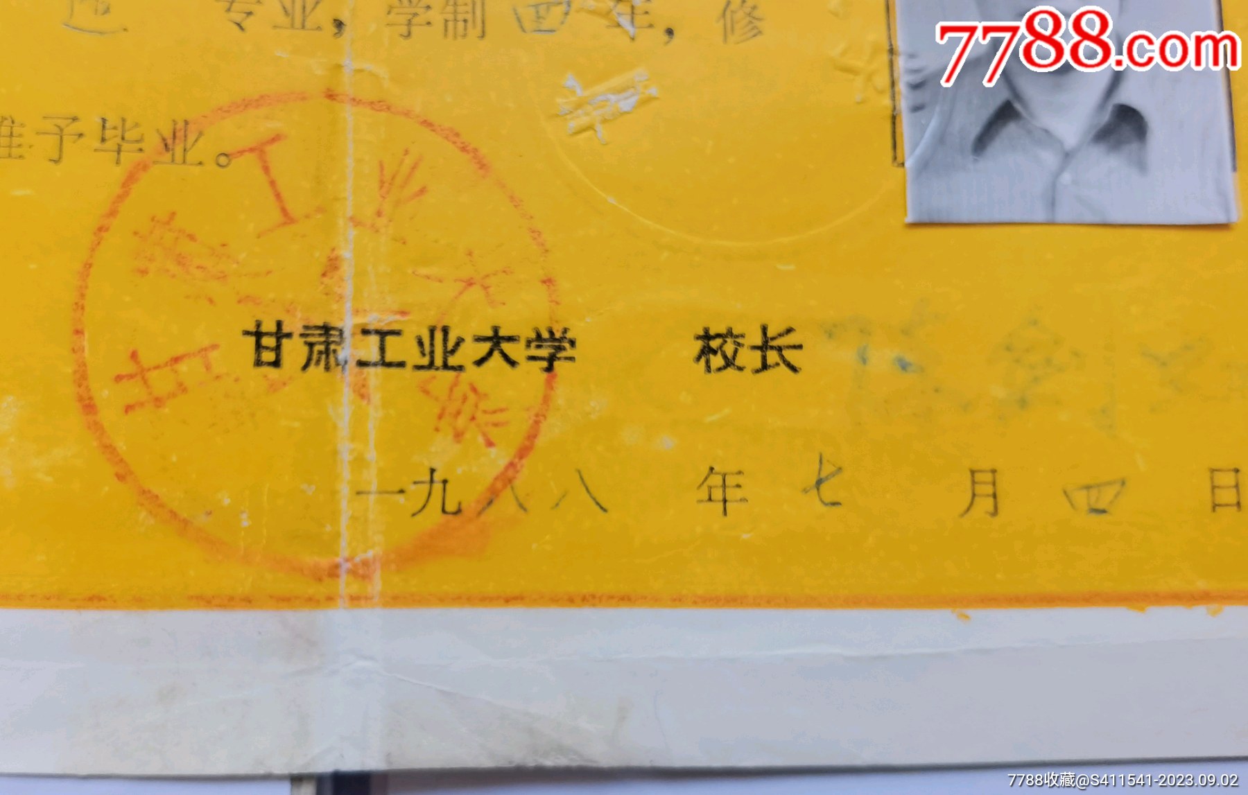 甘肃工业大学毕业证书1988年毕业（现为兰州理工大学）_毕业/学习证件【故纸传真情】_第2张_7788期刊网