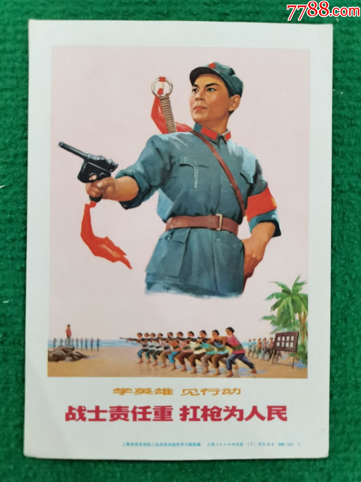 战士责任重,扛枪为人民-价格:200元-se95964560-年画/宣传画-零售-7788收藏__收藏热线