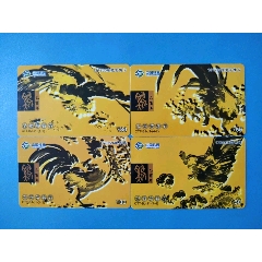 北京鐵通（金雞賀新春）4全，新卡帶密碼，品相如圖，發貨不退不換