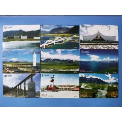 北京鐵通（青藏鐵路開通）紀念卡9全，新卡如圖不退不換