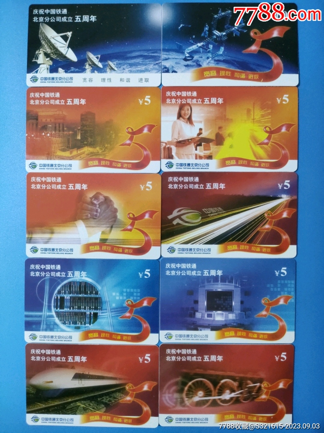 北京铁通(庆祝中国铁通北京分公司成立五周年)17全,新卡如图不退不换-价格:68元-se95977817-IP卡/密码卡-零售-7788收藏 ...