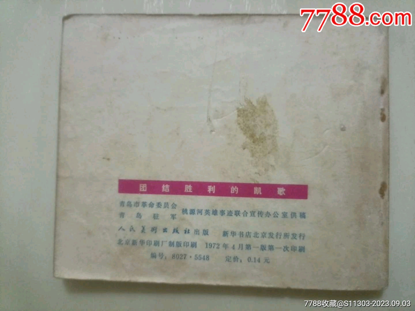 團(tuán)結(jié)勝利的凱歌_價(jià)格26元_第2張_7788收藏__收藏?zé)峋€