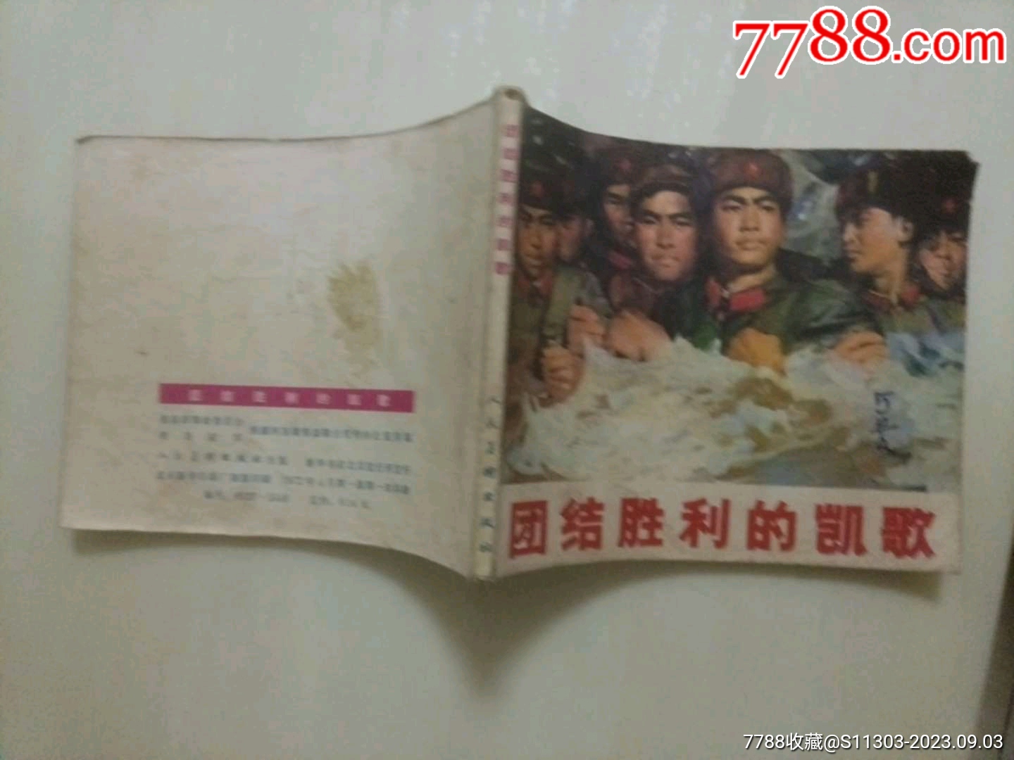 團(tuán)結(jié)勝利的凱歌_價(jià)格26元_第3張_7788收藏__收藏?zé)峋€