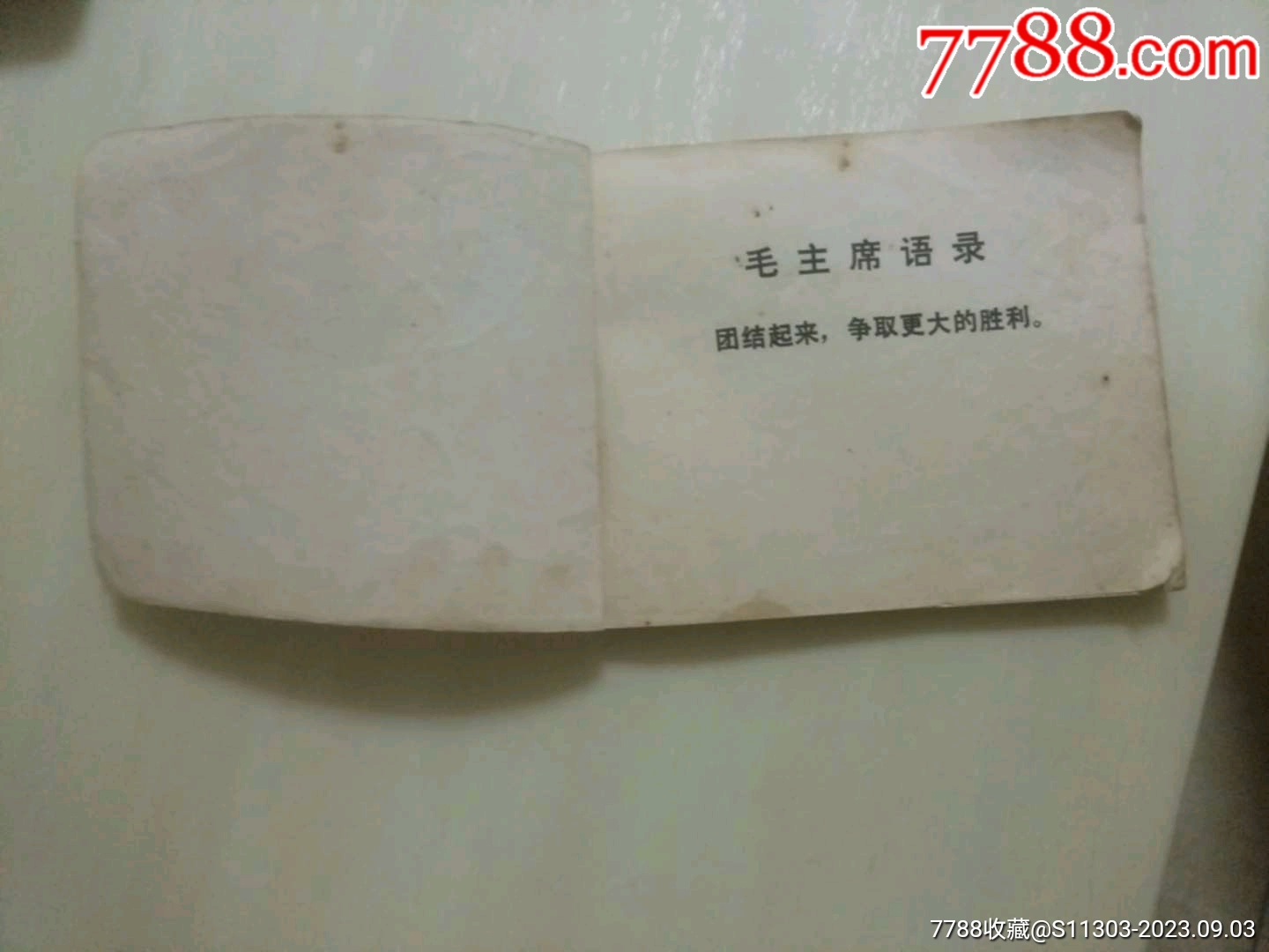 團(tuán)結(jié)勝利的凱歌_價(jià)格26元_第4張_7788收藏__收藏?zé)峋€