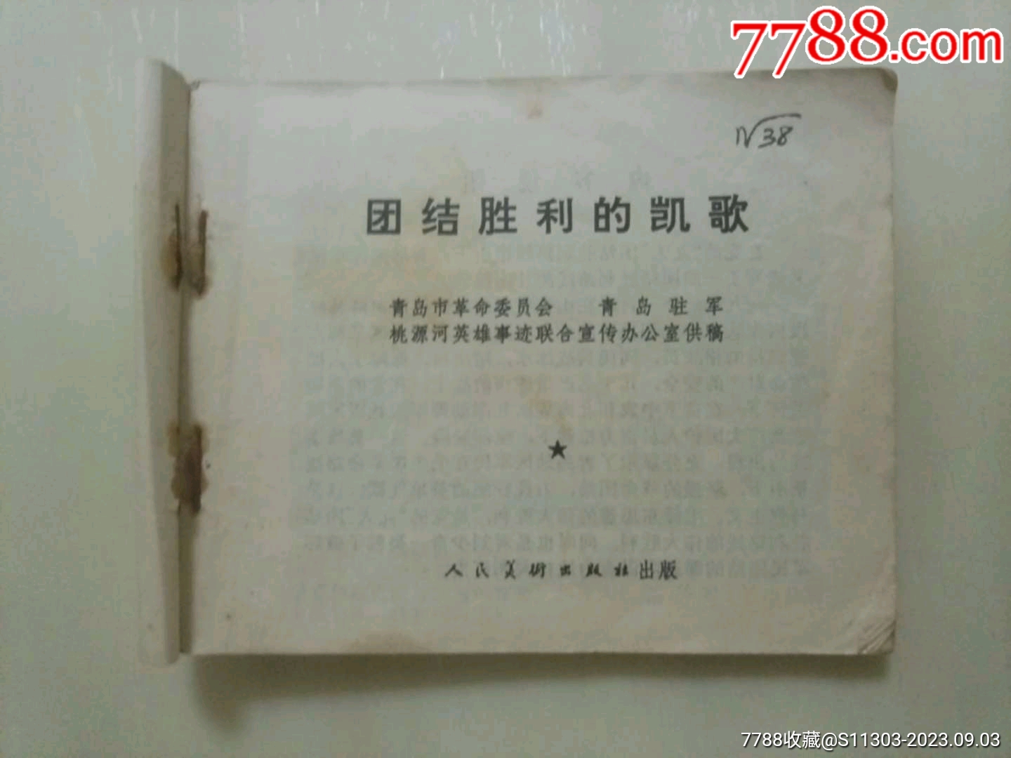 團(tuán)結(jié)勝利的凱歌_價(jià)格26元_第5張_7788收藏__收藏?zé)峋€