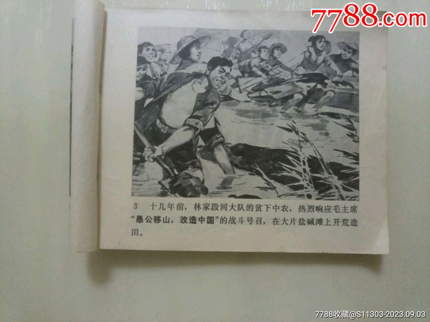 團(tuán)結(jié)勝利的凱歌_價(jià)格26元_第6張_7788收藏__收藏?zé)峋€