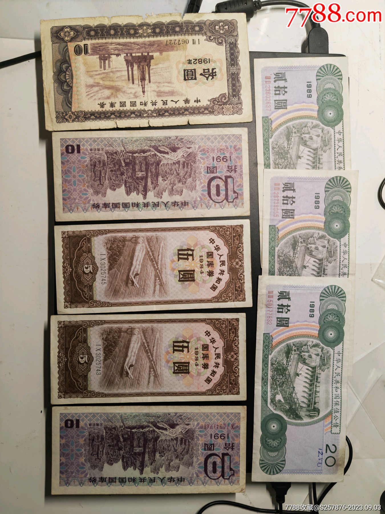 国库券公债国债一批8张（82年10元已售）_货币国库券_恒嘉小屋【7788收藏__收藏热线】