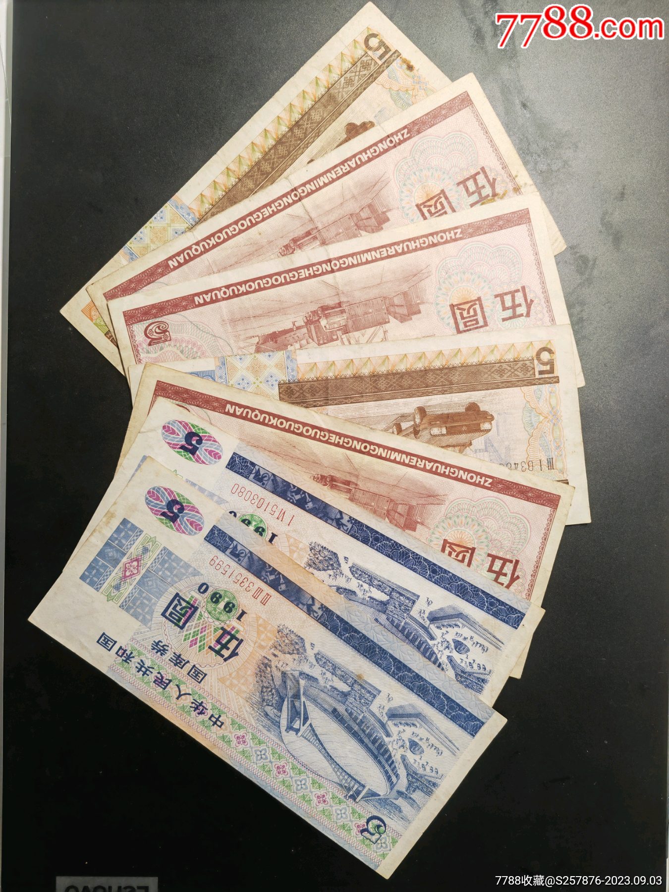 国库券公债国债一批7张_货币国库券_恒嘉小屋【7788收藏__收藏热线】