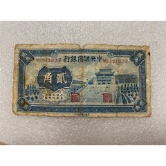 中国紙幣　中国旧紙幣　廈門勧業銀行　中華民国29年　1940年　伍角　鑑定品 楽天市場】中国 中国聯合準備銀行 2角 弐角 中華民国27年(1938年
