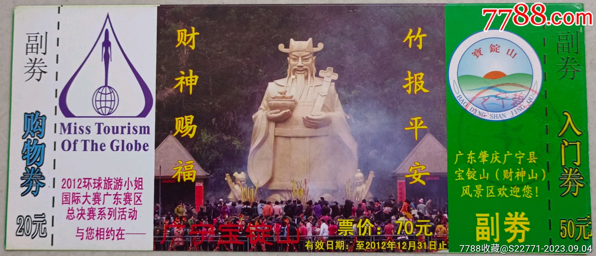 广东肇庆广宁县宝锭山(财神山)风景区-价格:3元-se95999795-旅游景点