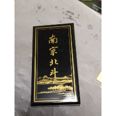 【未使用】懷舊堂 張氏葳 徽州老胡開文監製 緒癸卯仲春元和廷鑾属 桐油漆煙 未使用】懷舊堂 張氏葳 徽州老胡開文監製 緒癸卯仲春元和