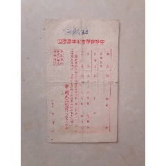 195*年中国人民银行湖北省分行中奖存单支取本息凭证（未填写）