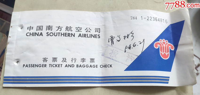 90年代《中国南方航空公司》飞机票(襄樊----广州)往返票(一对)-价格:8元-se96001898-飞机/航空票-零售-7788收藏__收藏热线