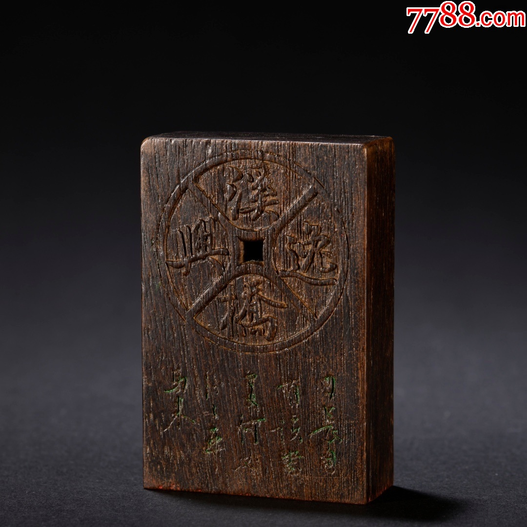 旧藏张熊款老沉香钱币纹印章-价格:2600元-se96002561-木印/竹印-零售
