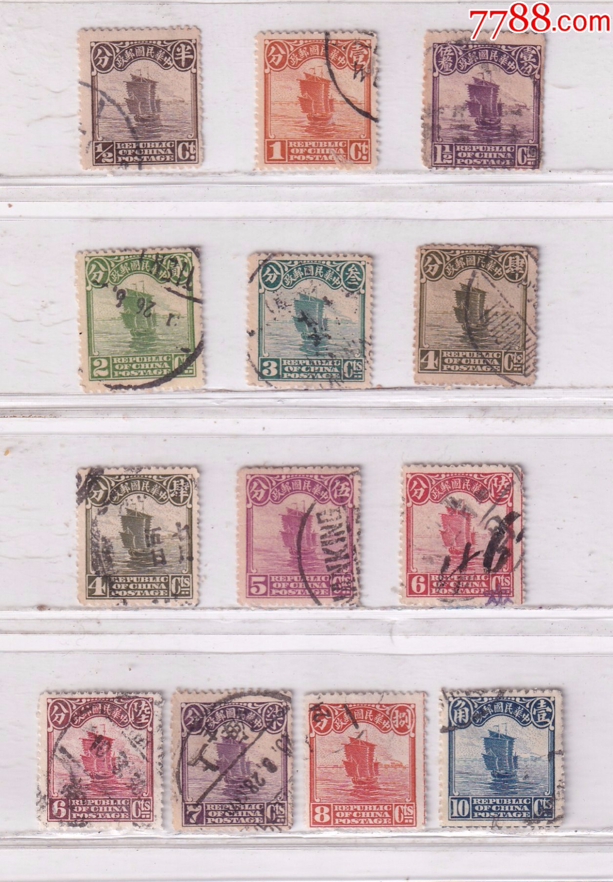 民国邮票,普8,帆船票全套,13张-价格:90元-se96004154-民国邮票-零售-