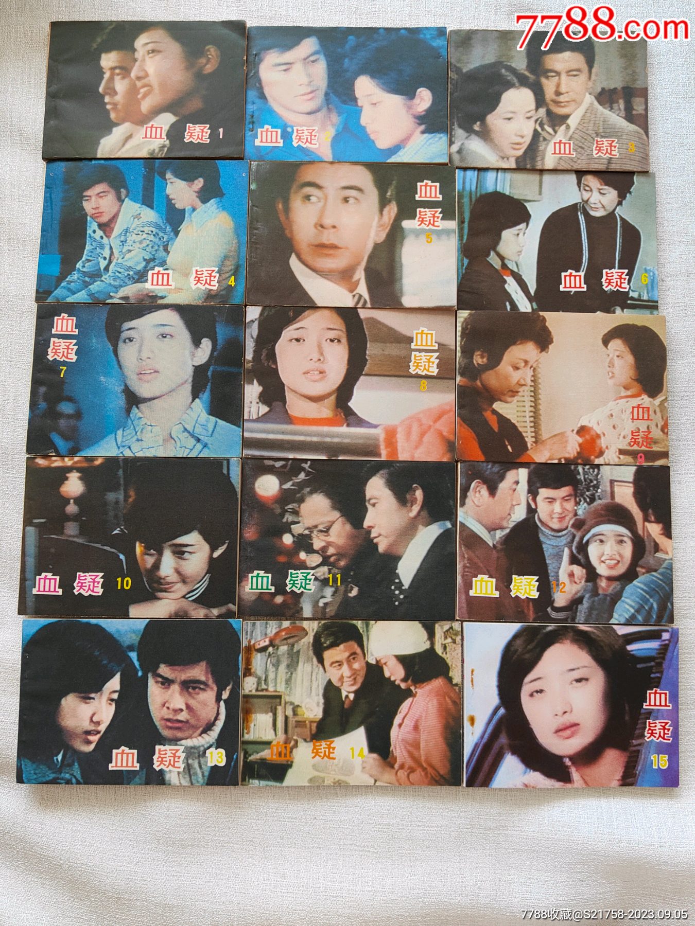 血疑电影版一套15套-价格:230元-se96020142-连环画/小人书-零售-7788收藏__收藏热线