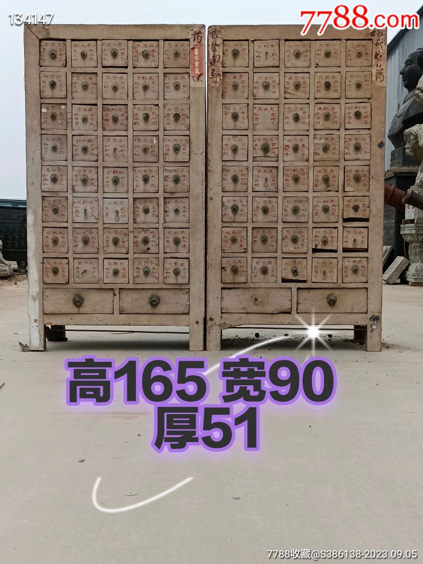 清代榆木中药柜一对品相如图中医博物馆影视道具个人使用收藏佳-价格:6800元-se96023656-木柜/木橱-零售-7788收藏__收藏热线