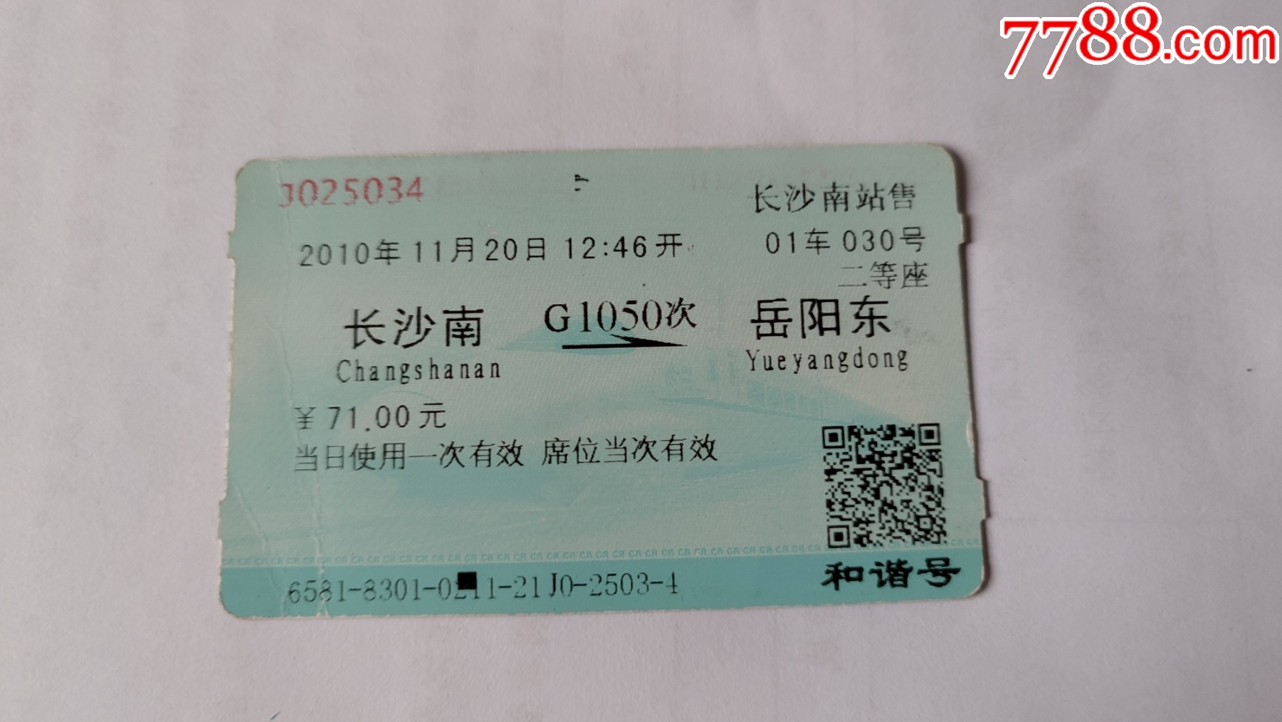 火车票：长沙-株洲【5375次-价格:3元-se81514206-火车票-零售-7788收藏__收藏热线