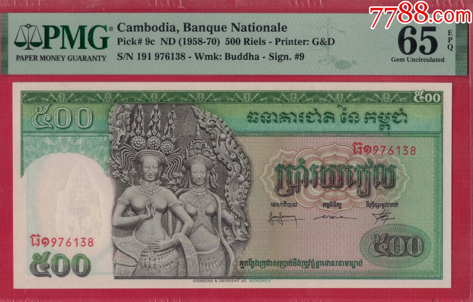 柬埔寨纸币1000瑞尔_外国钱币_鉴别图片_收藏价格_7788陶器收藏