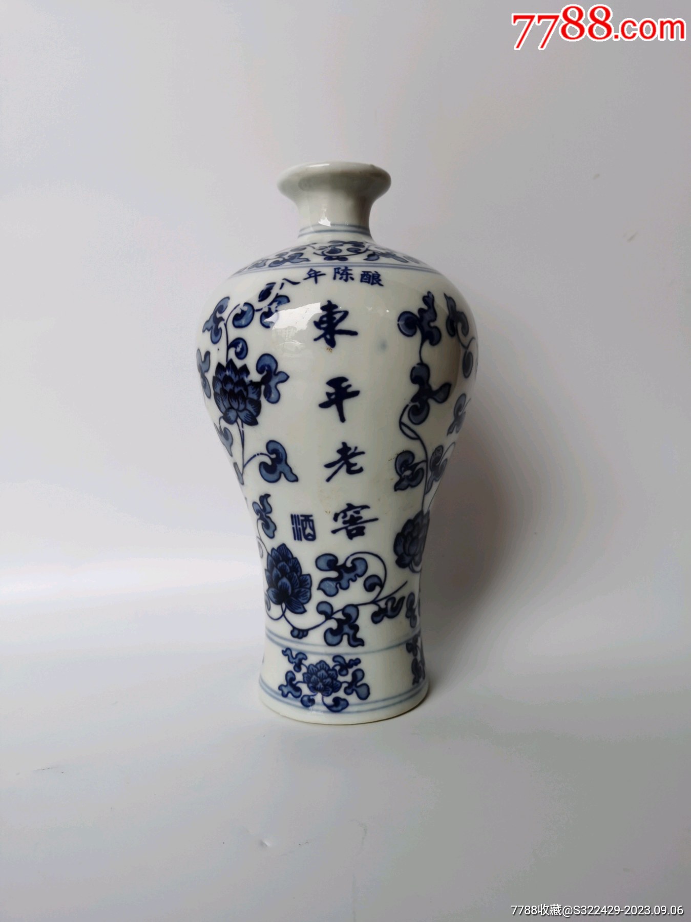 东平老窖酒瓶，青花缠枝梅瓶，器型优美，瓷胎细腻，口径4.5，底径7，高
