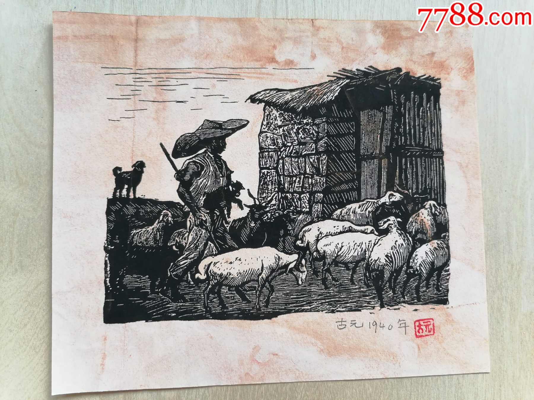 木刻版画古元《羊群》(手工拓制,尺寸17cm*13cm)_版画原作_爱莲轩【7788收藏__收藏热线】