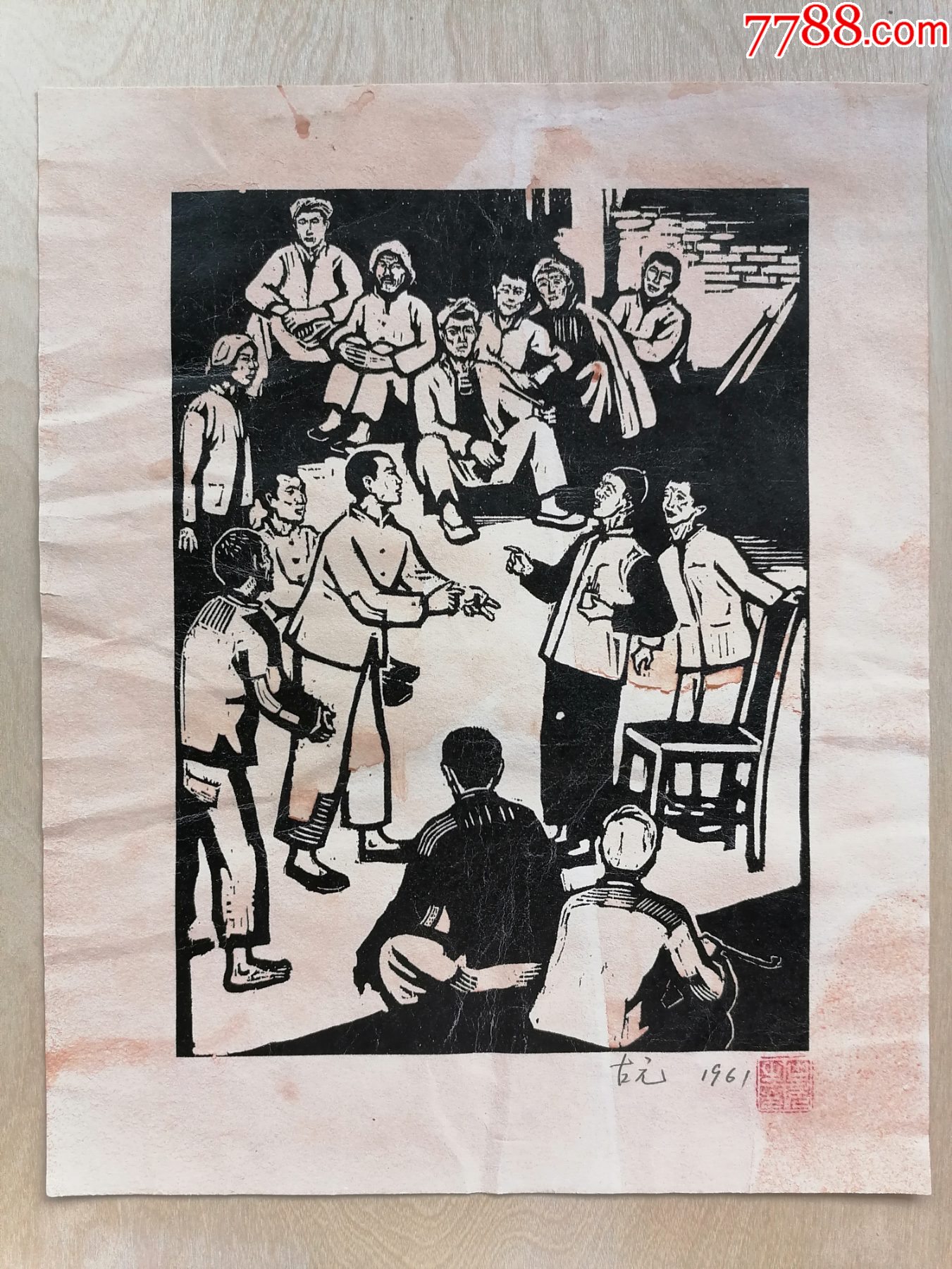 木刻版画古元赵树理小说插图(手工拓制,尺寸28*20cm)-价格:288元-se96042290-版画原作-零售-7788收藏__收藏热线