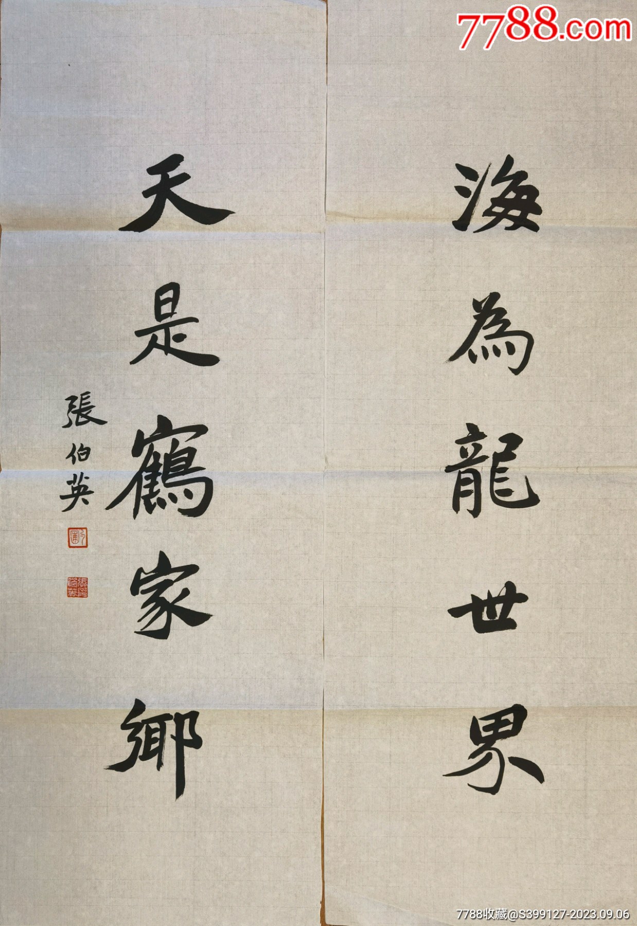 张伯英书法对联_字画书法_字画典藏【7788收藏__收藏热线】