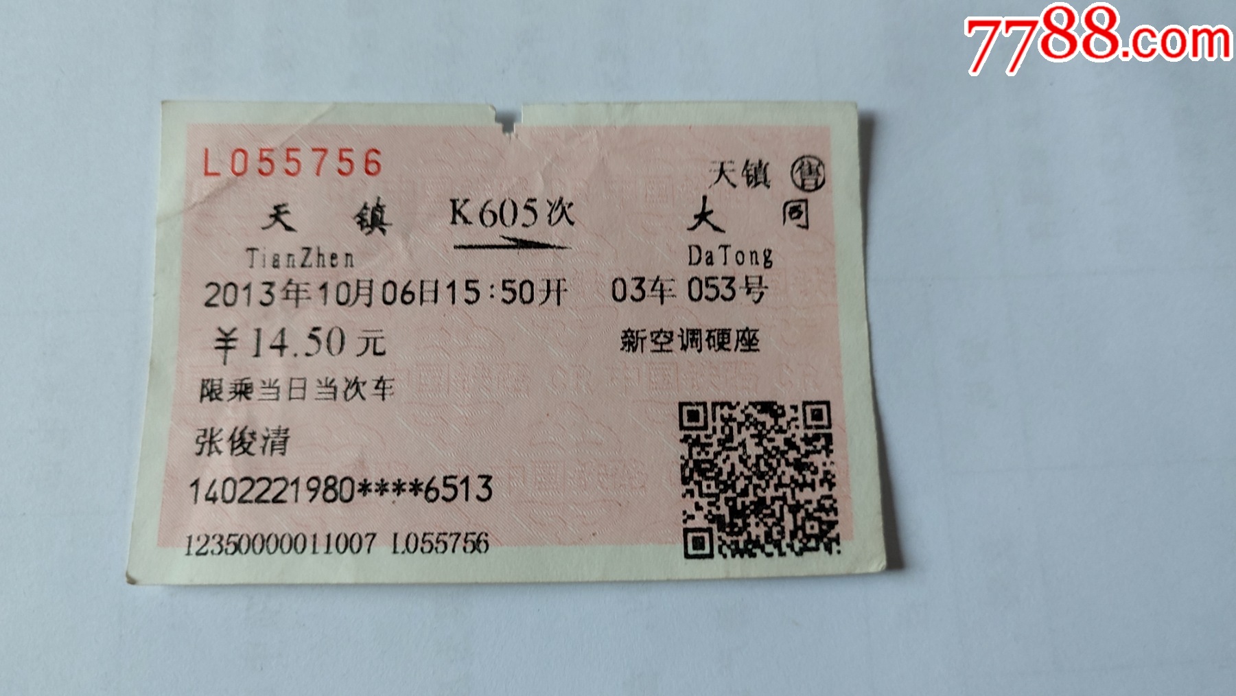 北京西到大同，背面人民铁路为人民_火车票_品牌图片_收藏价格_7788闹钟收藏