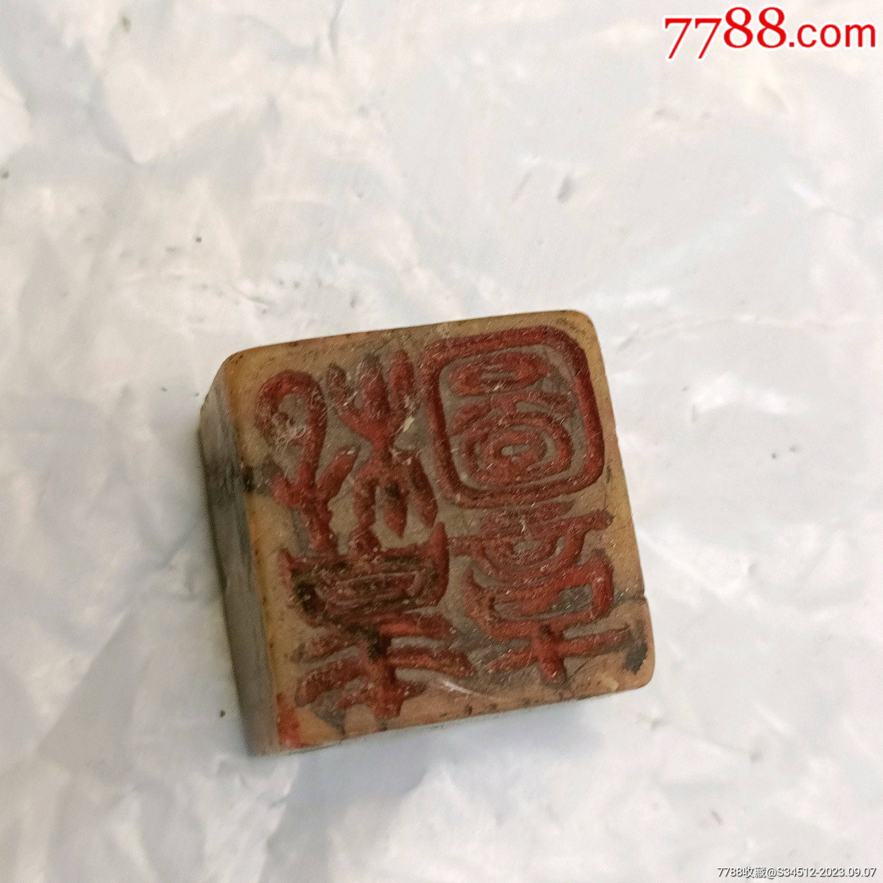 石印_青田石印_图片欣赏_收藏价格_7788连环画