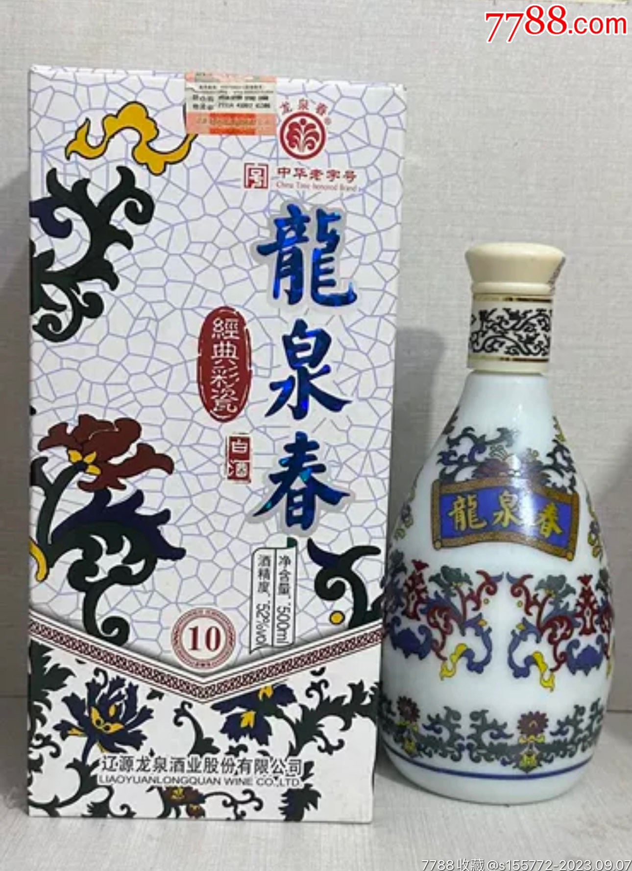 龙泉春(经典彩瓷)53优-价格:369元-se96055973-老酒收藏-零售-7788