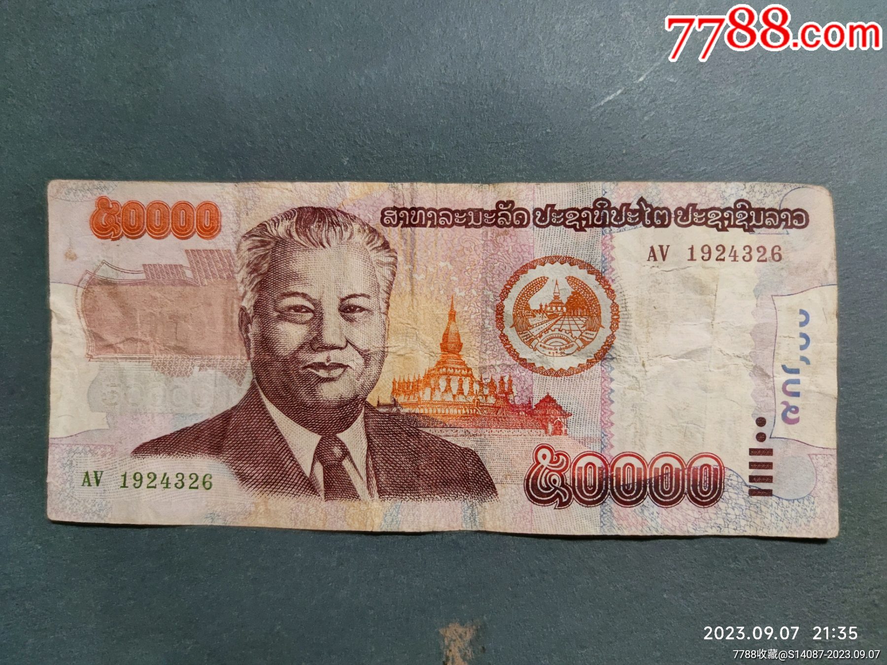 老挝50000基普纸币_其他亚洲钱币_种类图片_收藏价格_7788茶具