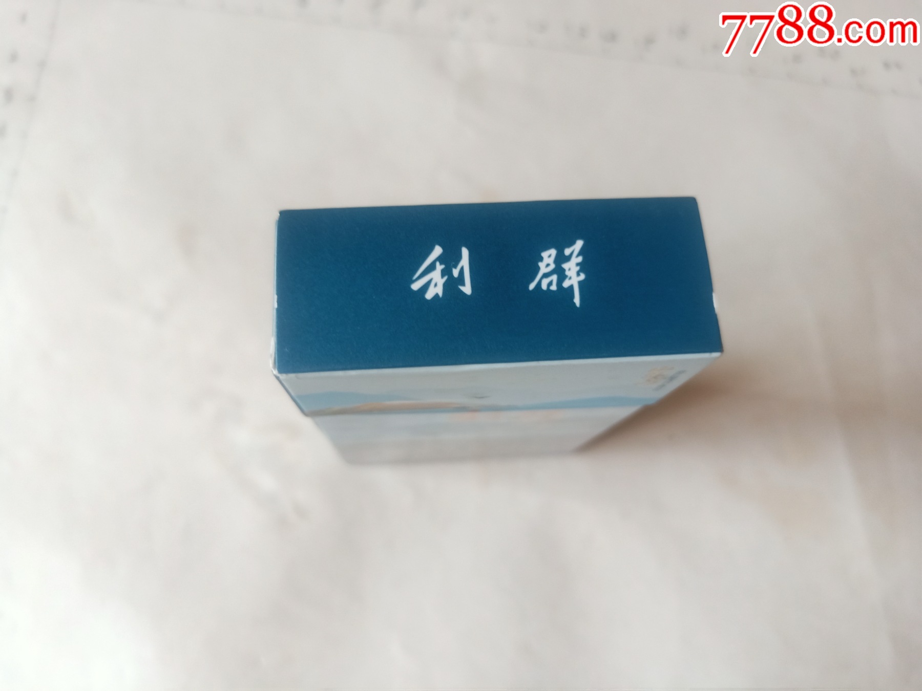 利群香烟验证码