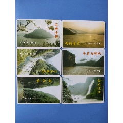 長江三峽風光（6全）品相如圖，發貨不退不換