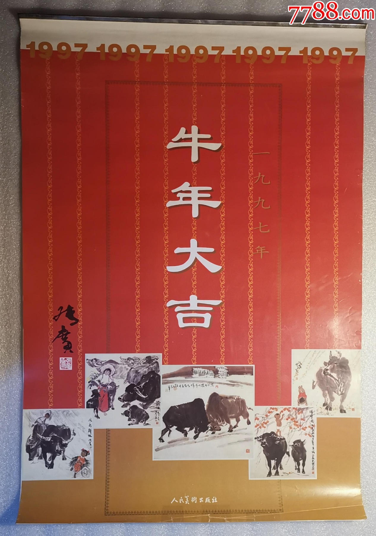 1997年挂历图片