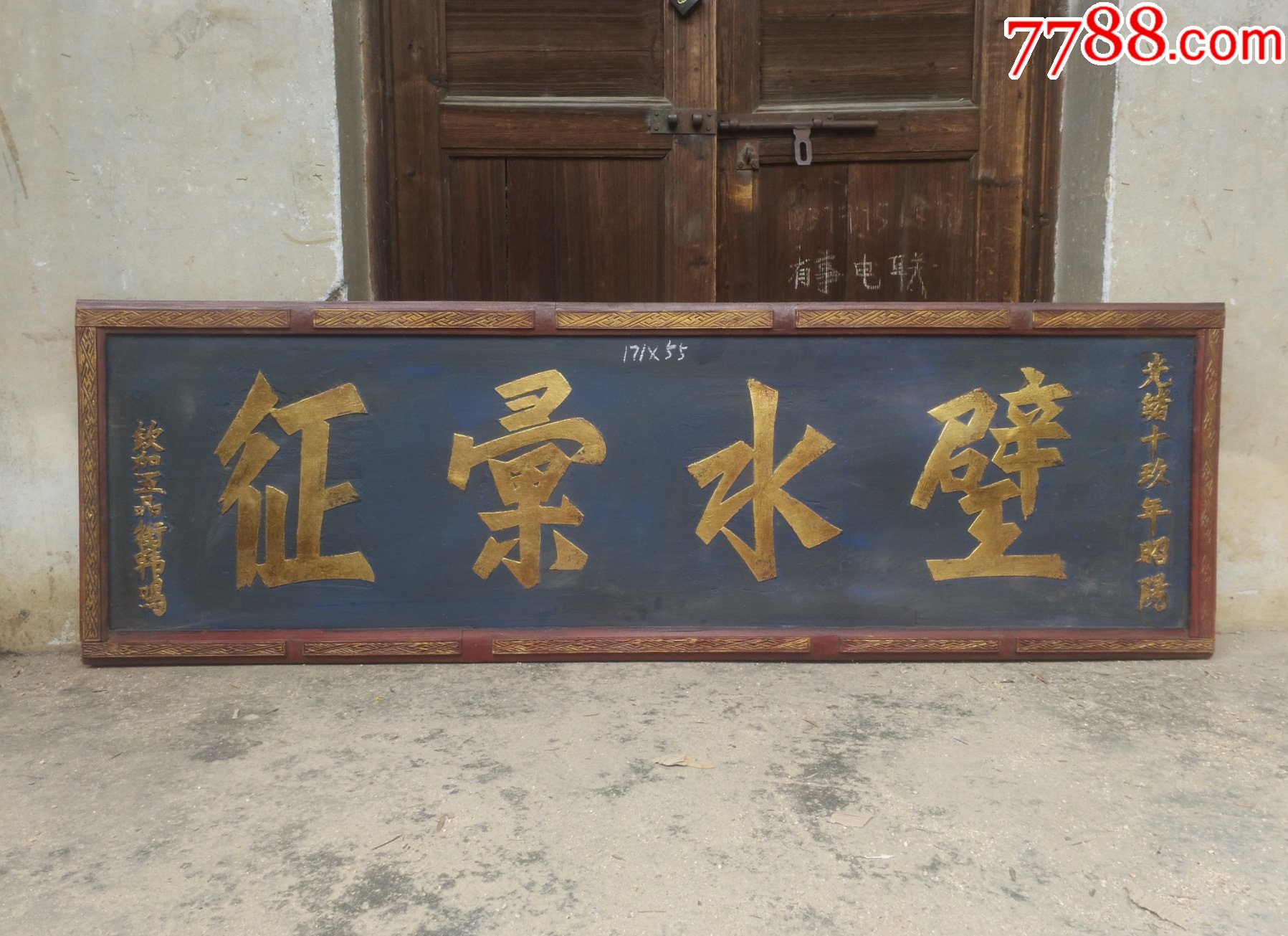 璧水汇征。贤者匾额文人匾额,书房牌匾文房牌匾茶室摆件,老木雕老家具书房匾额文房匾_木牌匾/对联_自在堂古玩店【7788收藏__收藏热线】