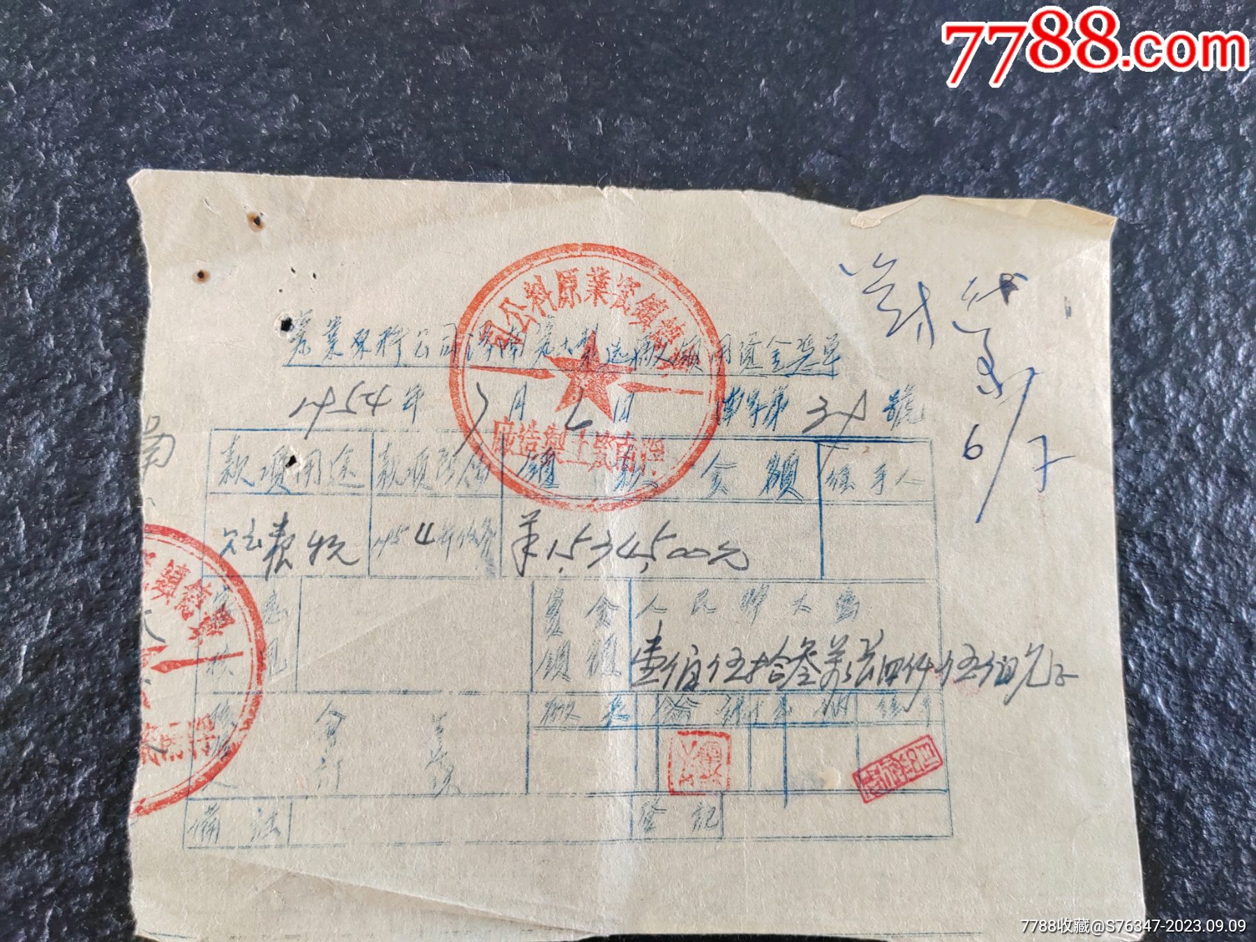 1954年景德镇瓷业原料公司寻南瓷土制造厂领用资金凭单_第1张_7788乐器收藏