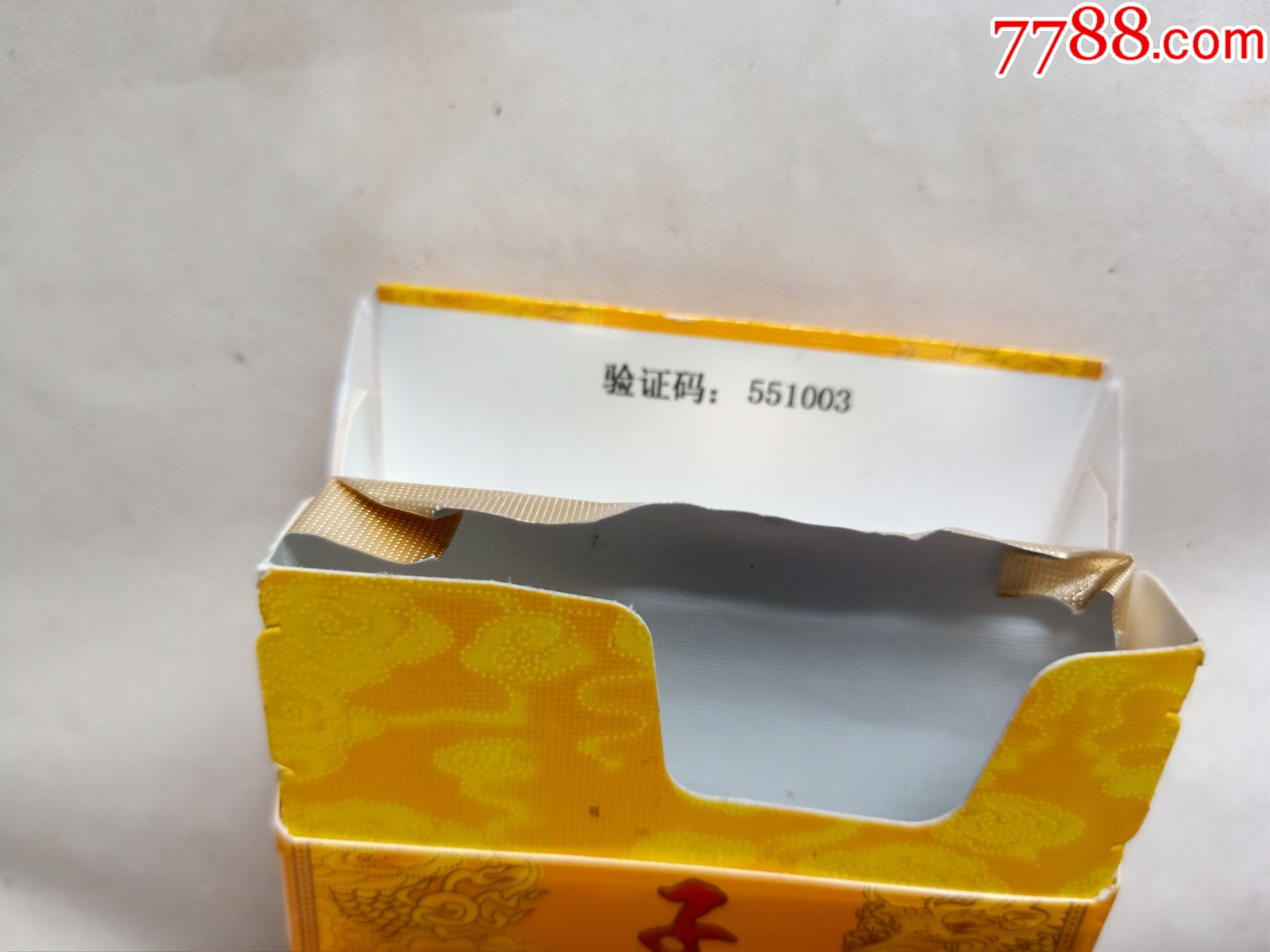 天子烟二维码及验证码