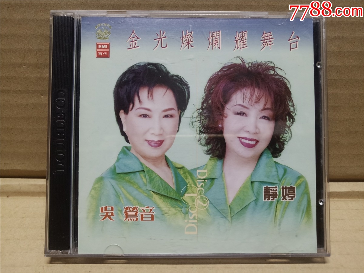 金光灿烂耀舞台－吴莺音静婷崔萍刘韵－首版4CD-音乐CD-7788旧书网